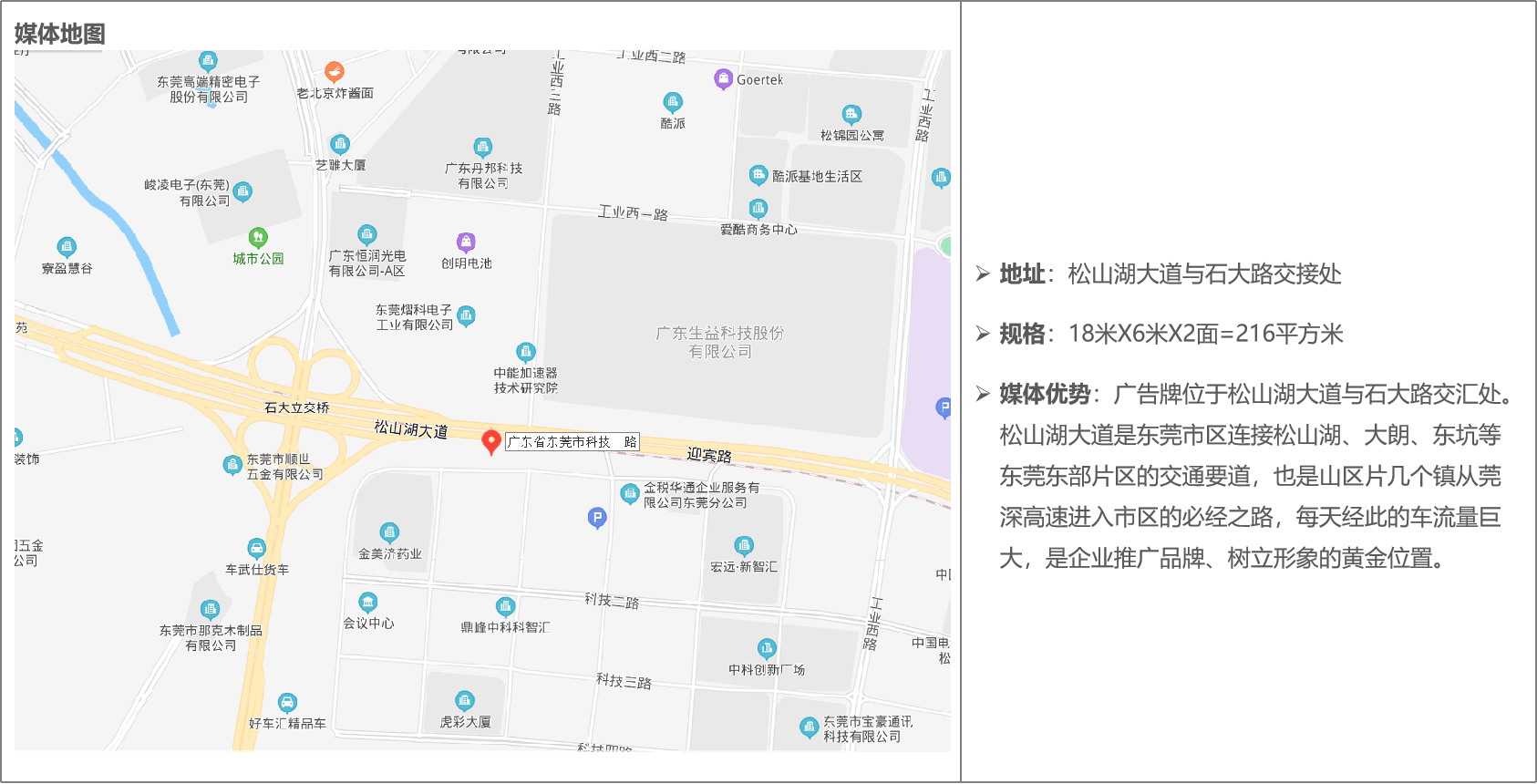 松山湖大道與石大路交匯處1.png